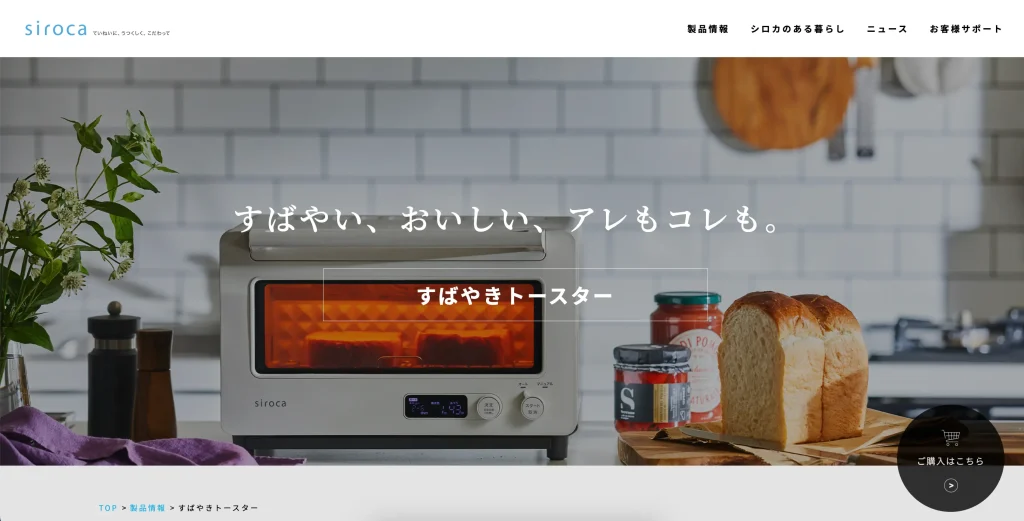 シロカ製トースターの評価まとめ