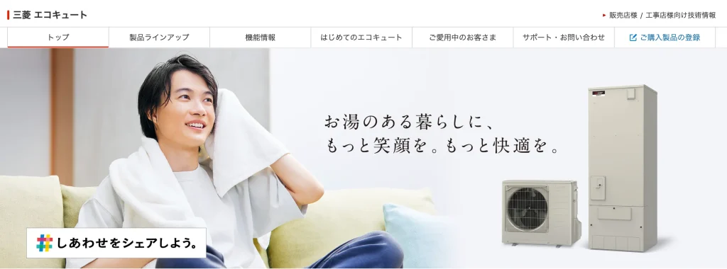 三菱電機のエコキュート
