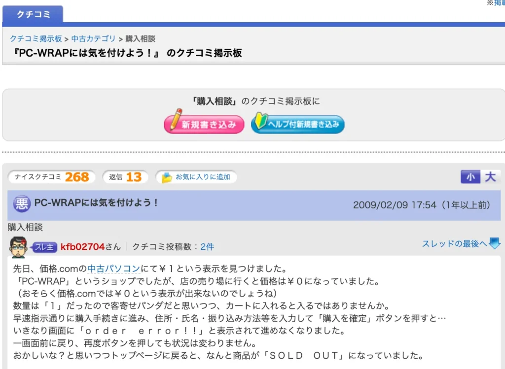 検索で出るPC WRAPには気をつけようという噂の正体
